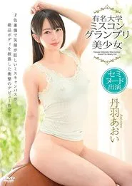 Aoi Niwa/Appeared in a famous university beauty pageant grand prix beautiful girl semi-nude movie poster