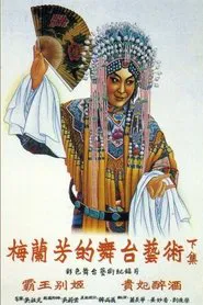 Poster do filme Mei Lanfang's Stagecraft Part II