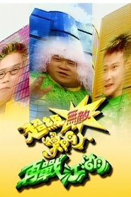 Movie Buff Championship (Sr.2) tv show poster