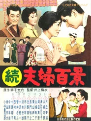 Zoku fûfu hyakkei movie poster