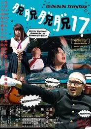 Dadadada Seventeen movie poster