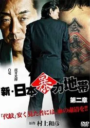 New Japanese Violence Chapter 2 movie poster
