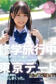 I was a bum on a school trip and a girl in the next class invited me to a Tokyo date during my free time and I cum inside her over and over again. Konatsu-chan movie poster