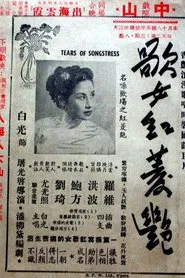 Poster do filme Tears of Songstress