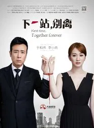 Poster da série Next Time, Together Forever