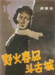 Struggles in an Ancient City movie poster