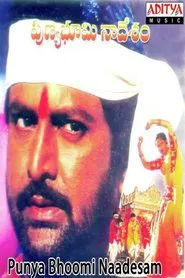 Punya Bhoomi Naa Desam movie poster