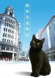 Ginza Black Cat Story tv show poster