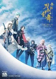 Touken Ranbu: The Stage - Tenden: Aozora no Tsuwamono -Siege of Osaka Winter Campaign- movie poster