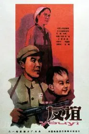 Friendship movie poster