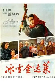 Ice and Snow Jin Dalai movie poster