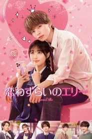 Lovesick Ellie movie poster