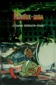 Old Man Tumbleweed movie poster