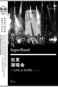纵贯线台北演唱会：出发 movie poster