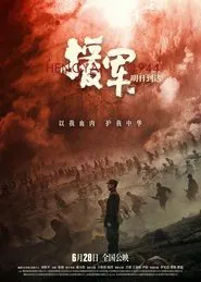 Hengyang 1944 movie poster