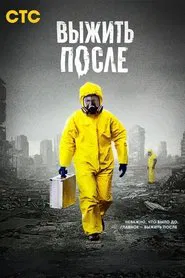 Poster da série The Day After