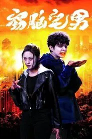 Story of Zom-B tv show poster