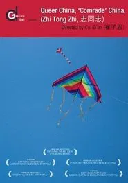 Queer China, 'Comrade' China movie poster