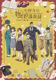 The Mononoke Lecture Logs of Chuzenji-sensei: He Just Solves All the Mysteries movie poster
