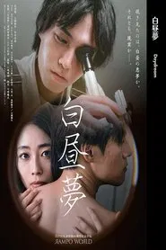 Daydream movie poster