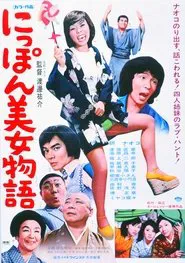 Japan Beauty Story movie poster