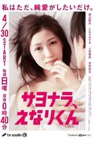 Goodbye Enari-kun tv show poster
