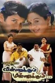 Vinnukkum Mannukkum movie poster