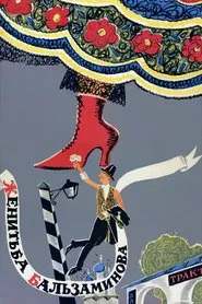 Poster do filme The Marriage of Balzaminov