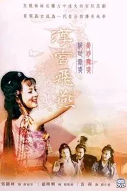 Poster da série 汉宫飞燕