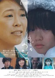 Rabbit Family movie poster