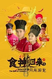 Return Upon Shef movie poster