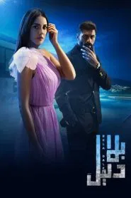 Bela Dalel tv show poster