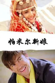 Pamirs Bride movie poster