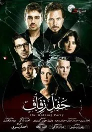 A Wedding Ceremony movie poster
