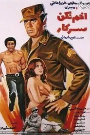 Don't Frown Officer movie poster
