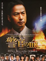 The Policeman's Lineage tv show poster