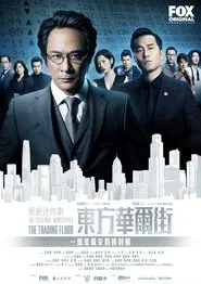 The Trading Floor tv show poster