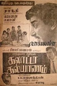 Galatta Kalyanam movie poster