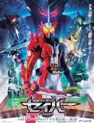 仮面ライダーセイバー[聖刃] tv show poster
