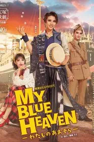 My Blue Heaven -My Blue Sky- movie poster