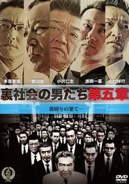 Men of the Underworld: Chapter 5 movie poster