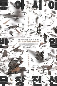 East Asia Anti-Japan Armed Front movie poster