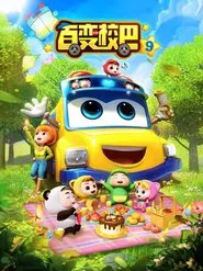 百变校巴 第九季 tv show poster