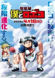 Me & Roboco: The Movie movie poster