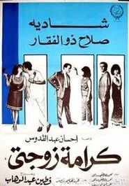 Poster do filme My Wife's Dignity