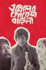 Emiler Goenda Bahini movie poster