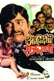 Amhi Doghe Raja Rani movie poster