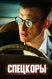 Poster da série Спецкоры
