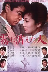 Kiri ni Kieta Hito movie poster