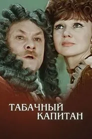 Poster do filme The Tobacco Captain